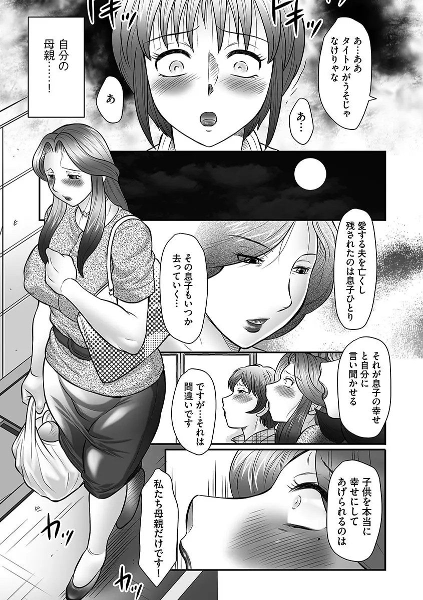 母子のすすめ Page.43