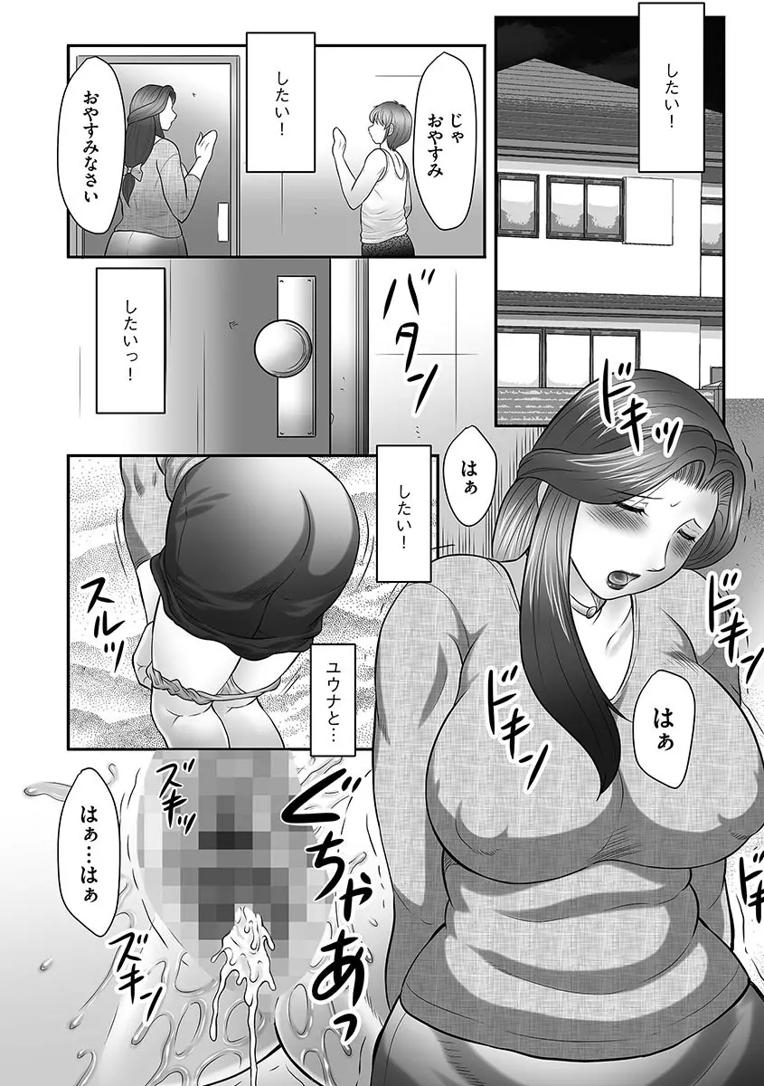 母子のすすめ Page.56