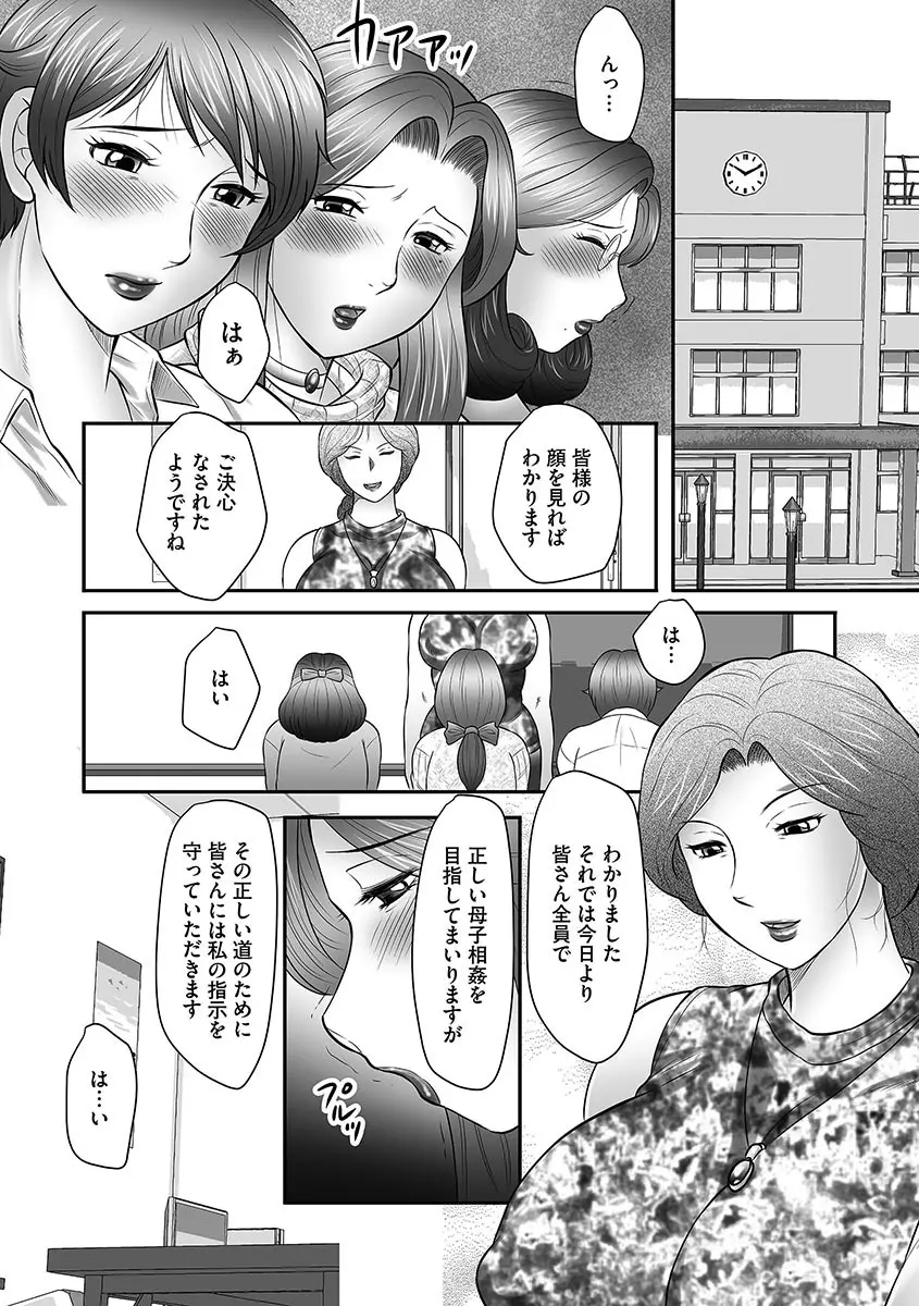 母子のすすめ Page.58