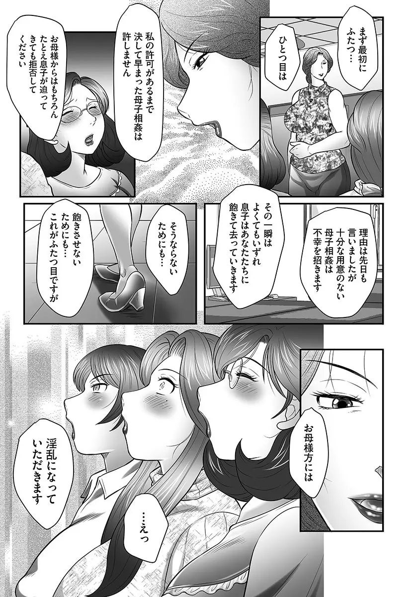 母子のすすめ Page.59