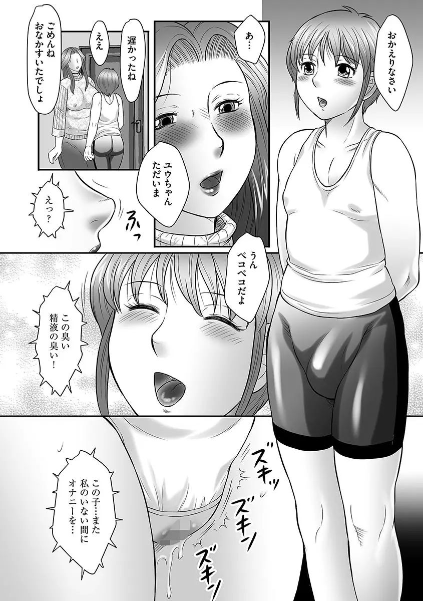 母子のすすめ Page.80