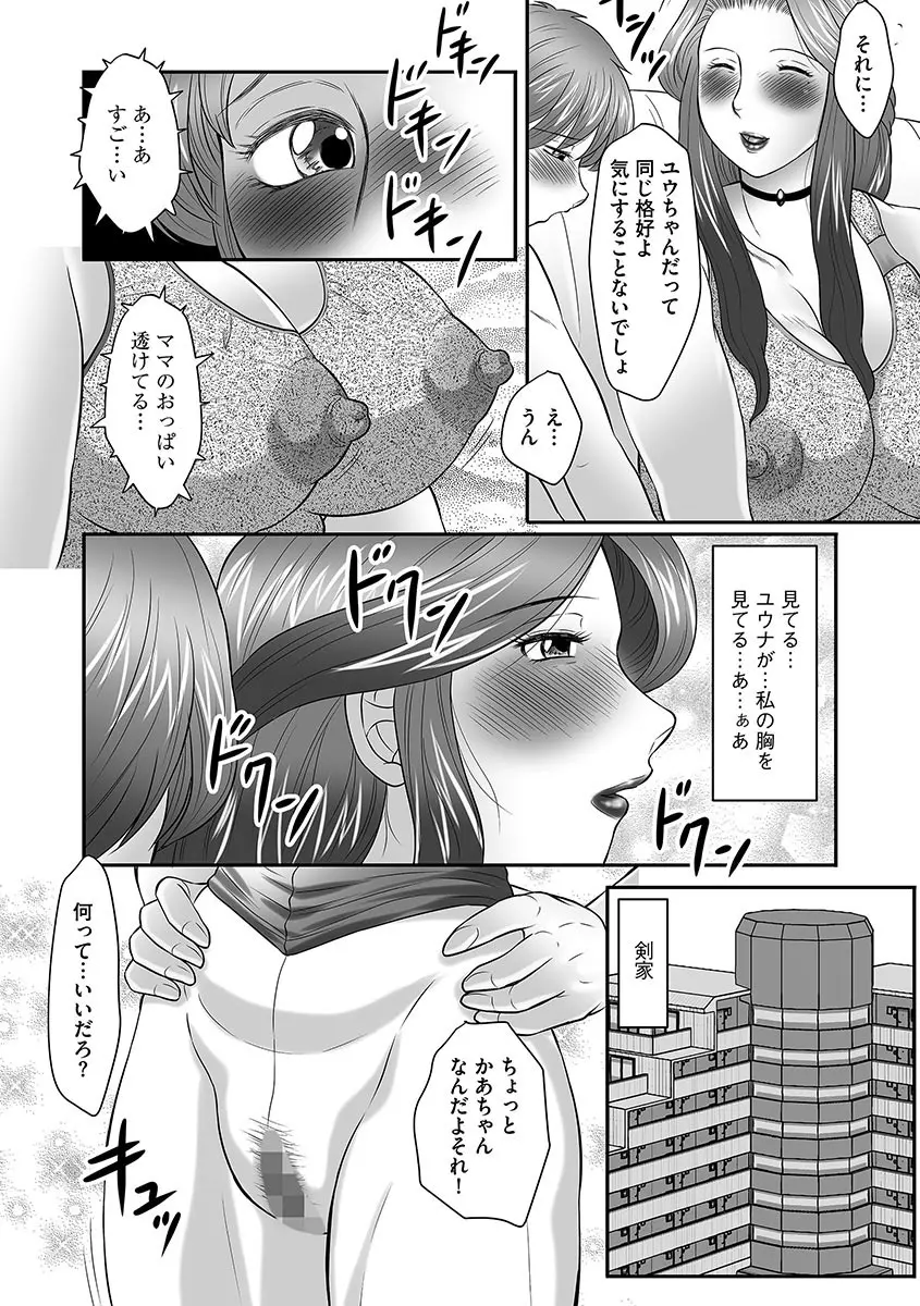 母子のすすめ Page.88