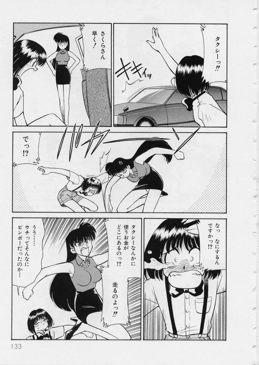 みどりちゃんがいっぱい Page.137