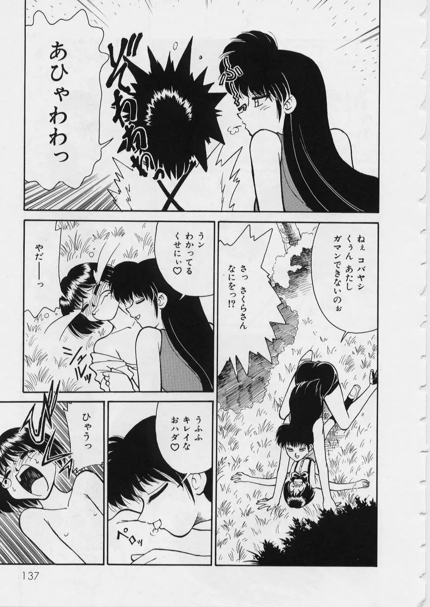 みどりちゃんがいっぱい Page.141