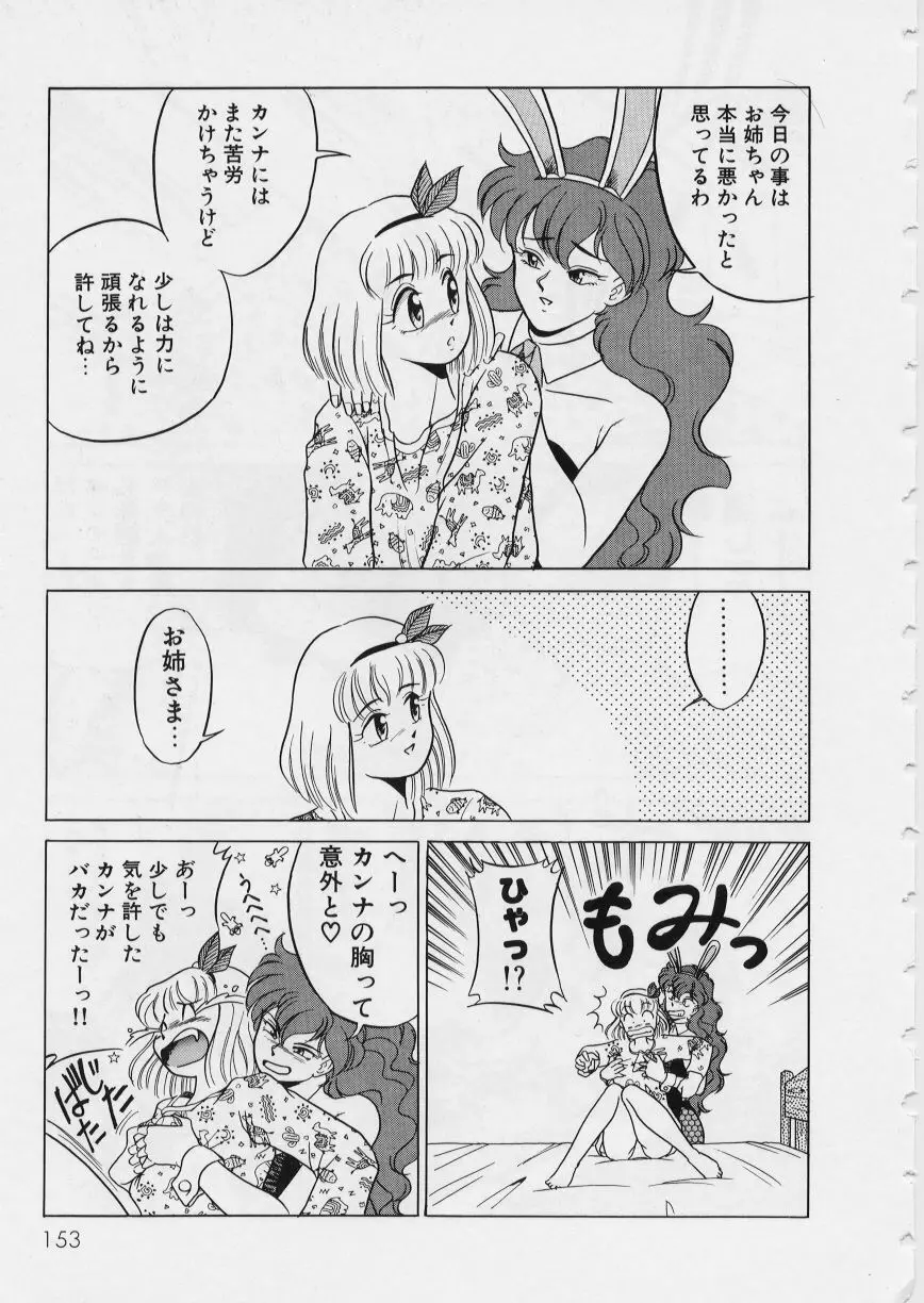 みどりちゃんがいっぱい Page.157