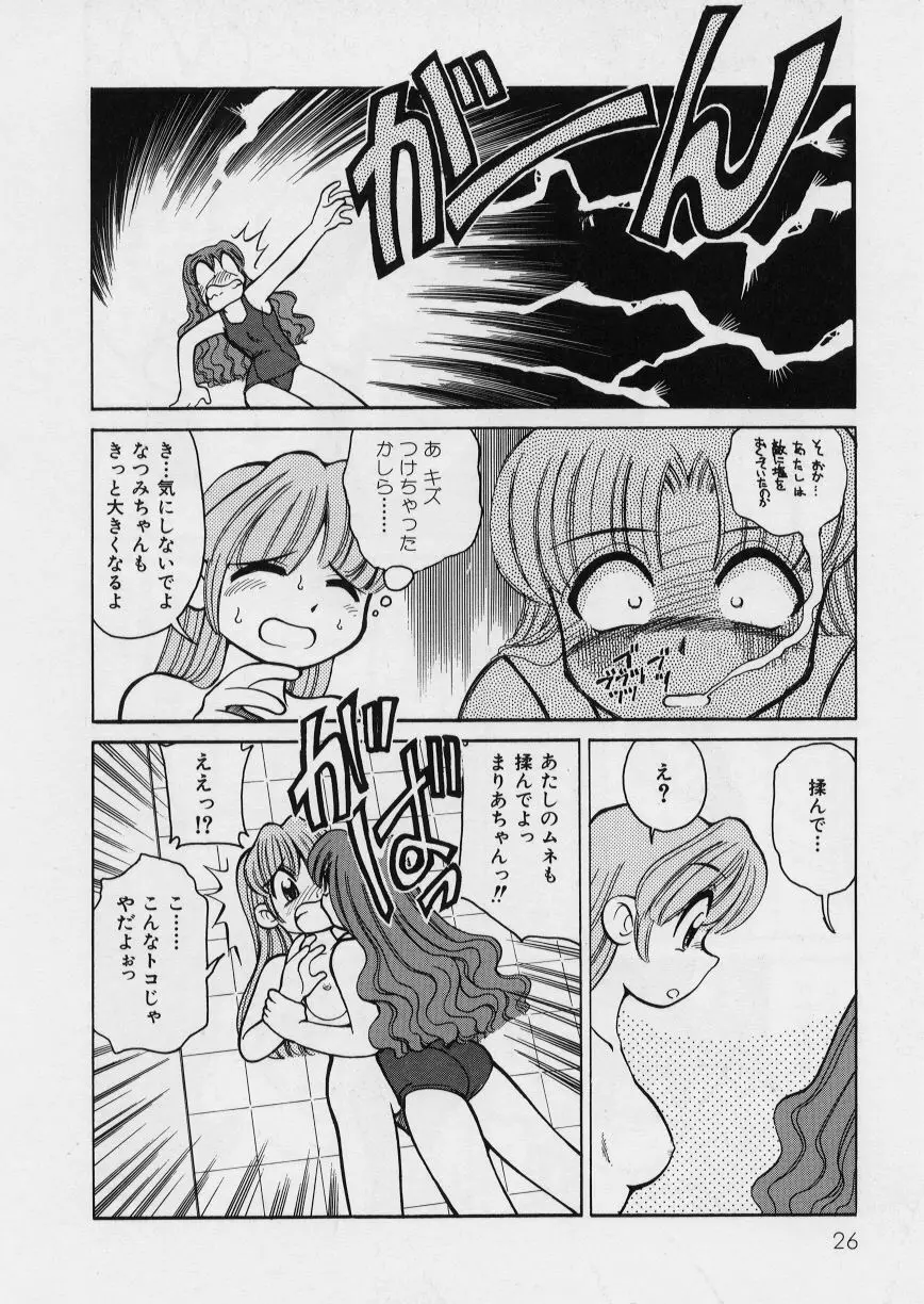 みどりちゃんがいっぱい Page.30