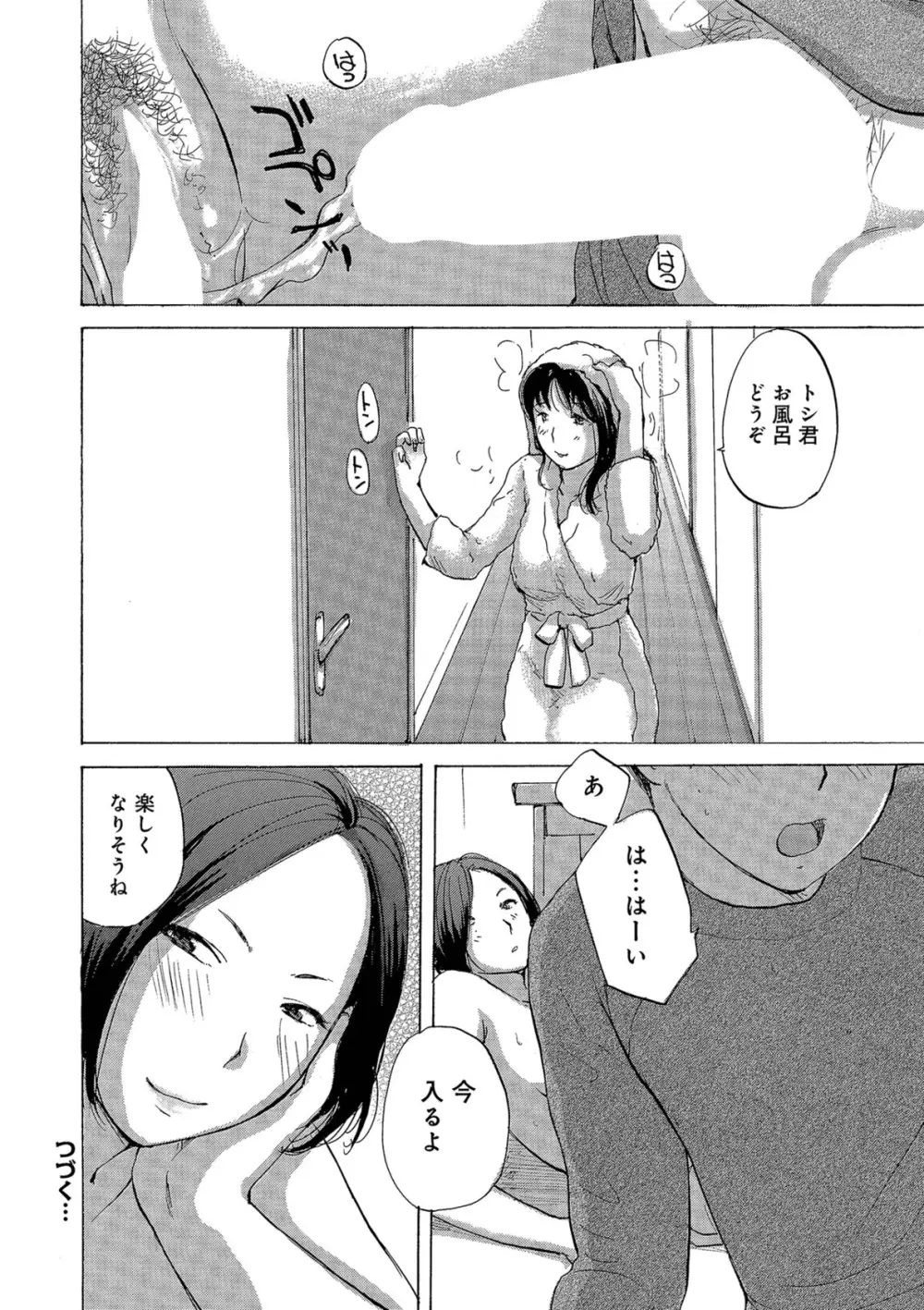 奥さんたちエロすぎてヤバイ Page.106