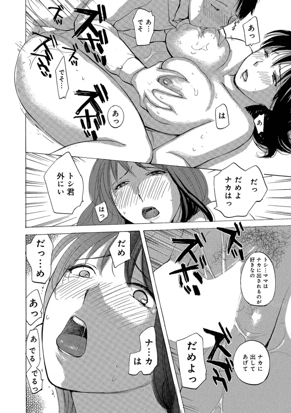 奥さんたちエロすぎてヤバイ Page.122