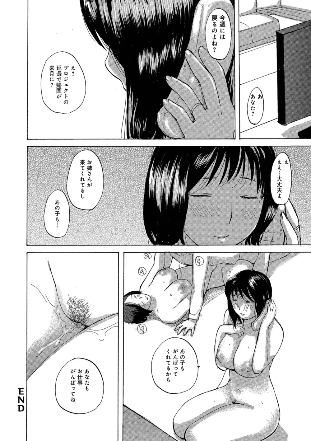 奥さんたちエロすぎてヤバイ Page.142