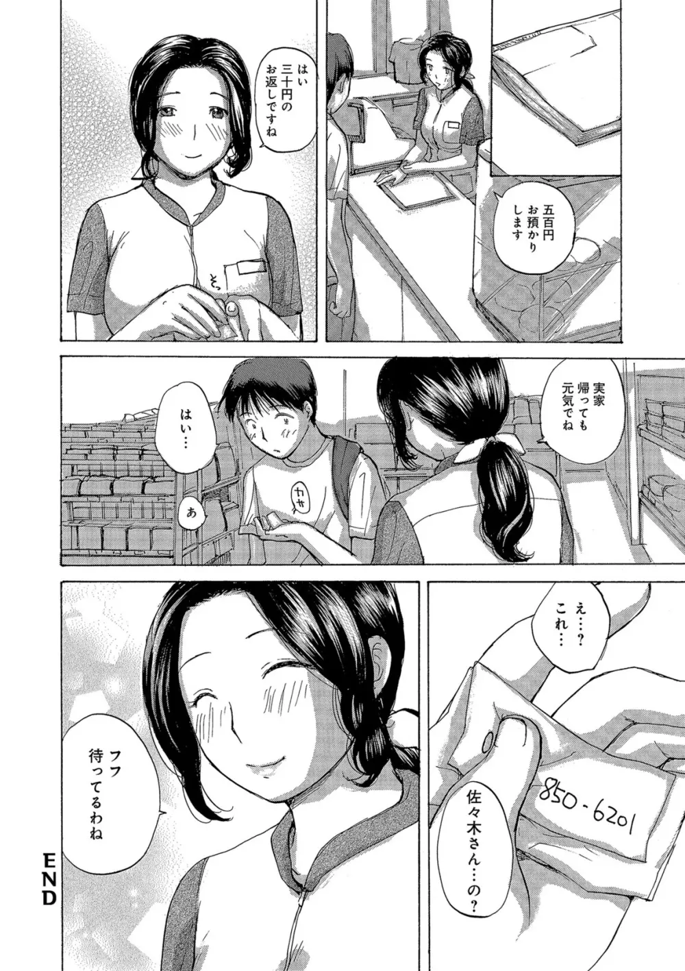 奥さんたちエロすぎてヤバイ Page.18