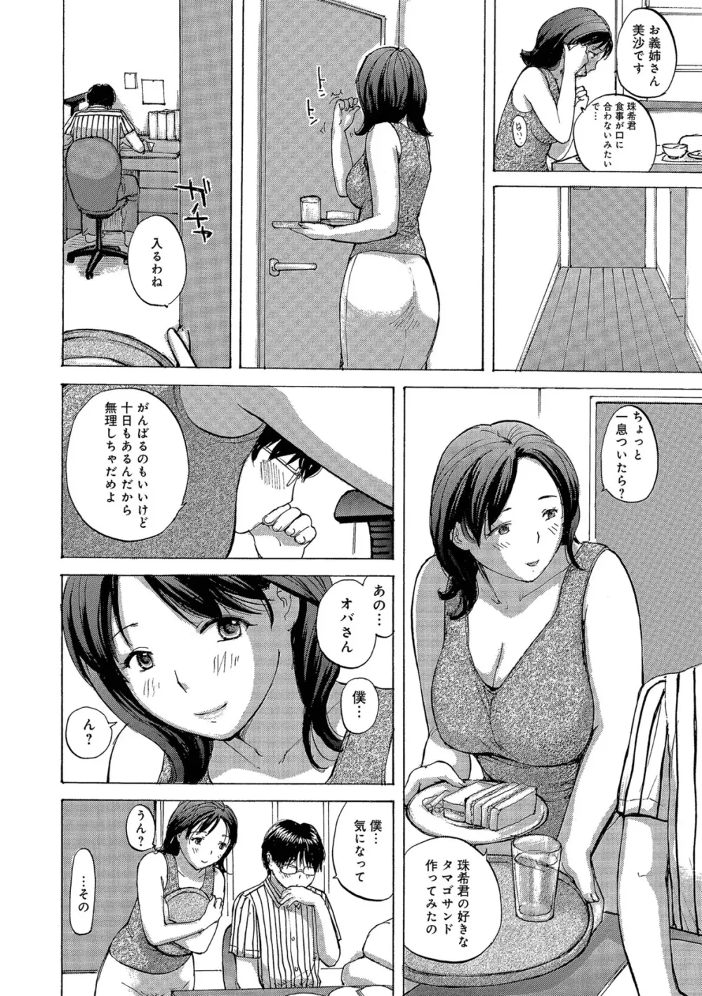 奥さんたちエロすぎてヤバイ Page.20