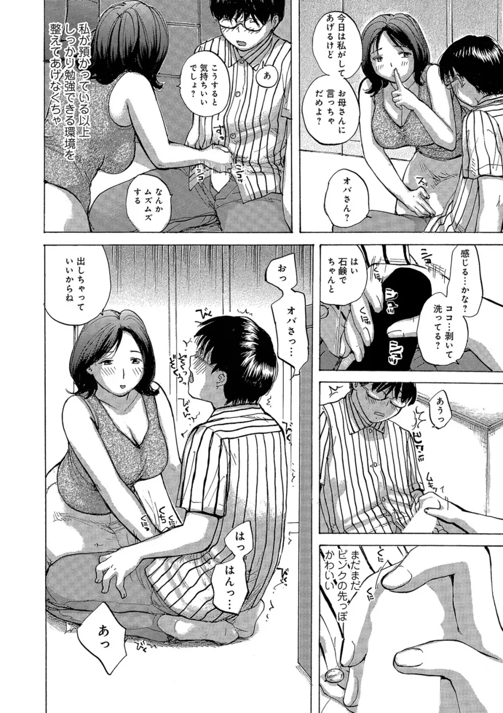 奥さんたちエロすぎてヤバイ Page.24