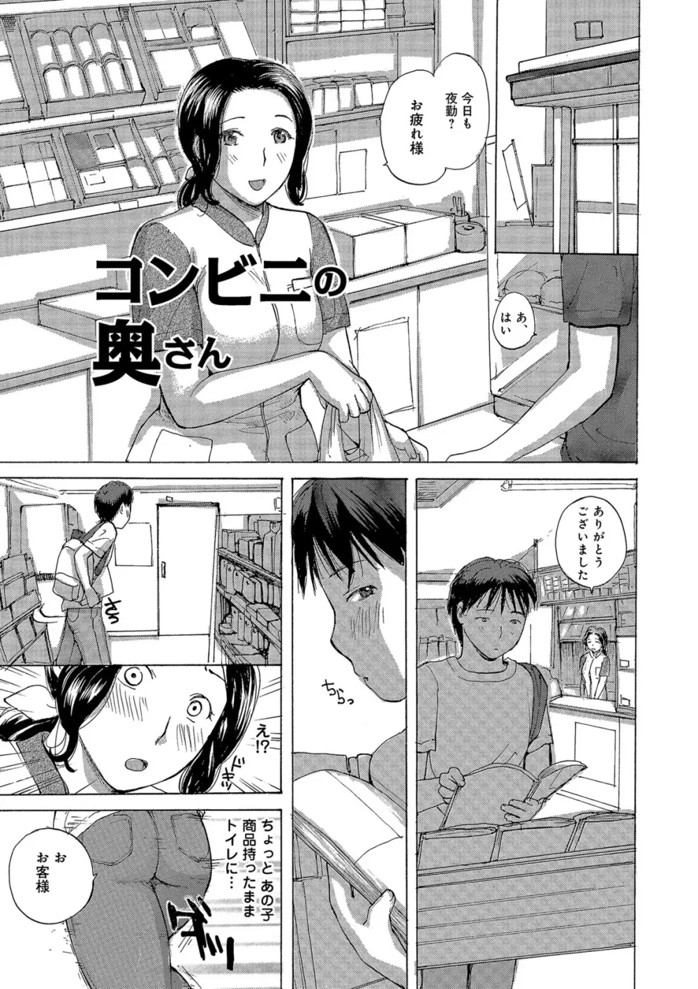 奥さんたちエロすぎてヤバイ Page.3