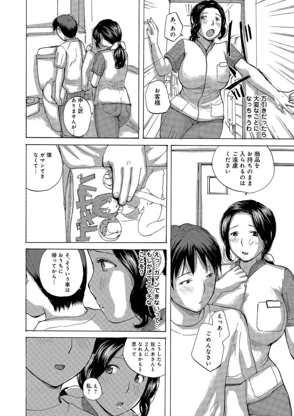 奥さんたちエロすぎてヤバイ Page.4