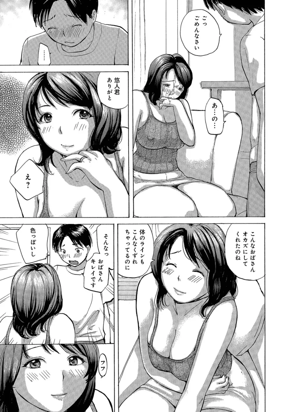 奥さんたちエロすぎてヤバイ Page.43