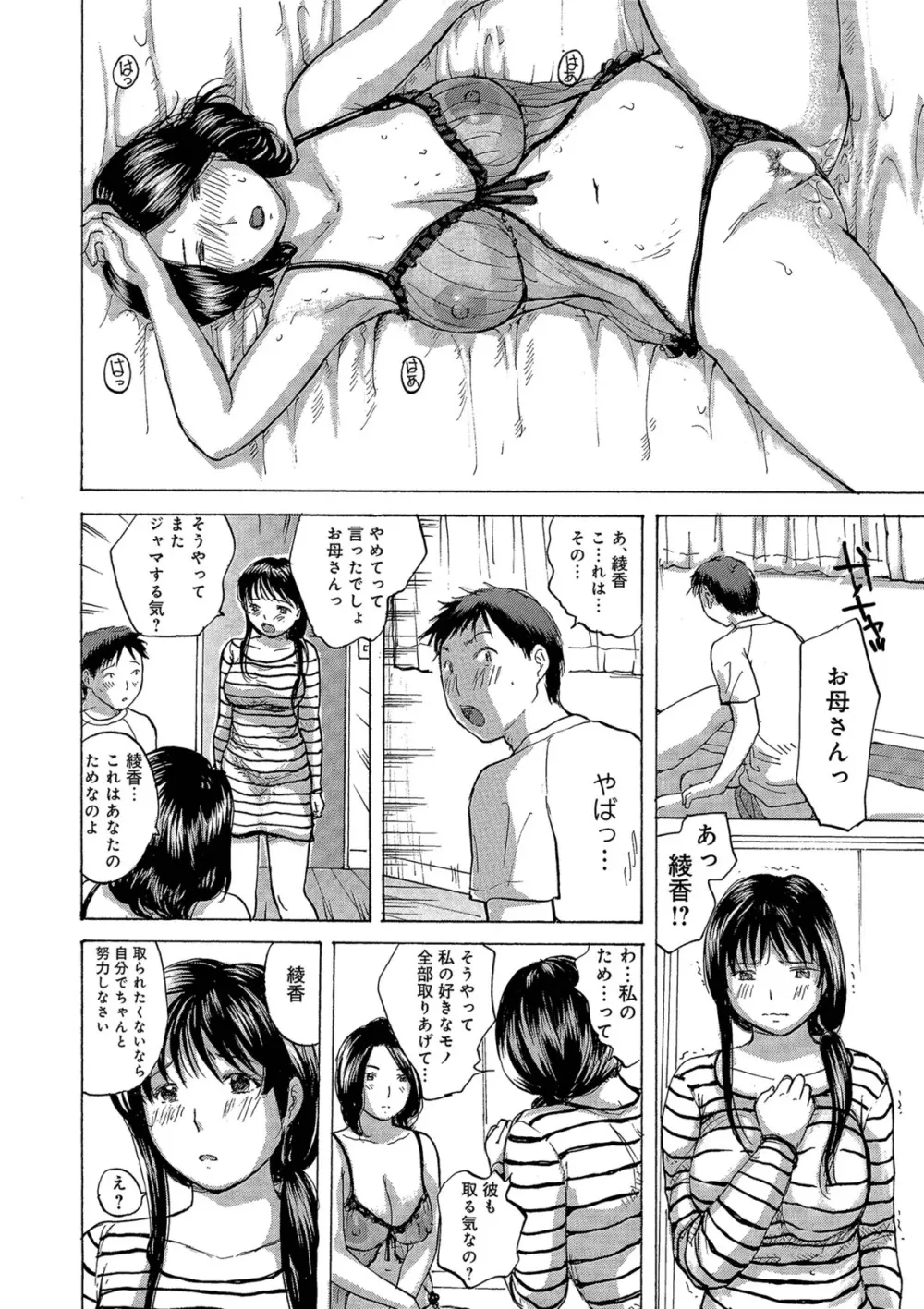 奥さんたちエロすぎてヤバイ Page.82