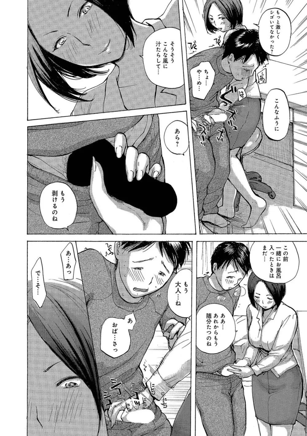 奥さんたちエロすぎてヤバイ Page.94