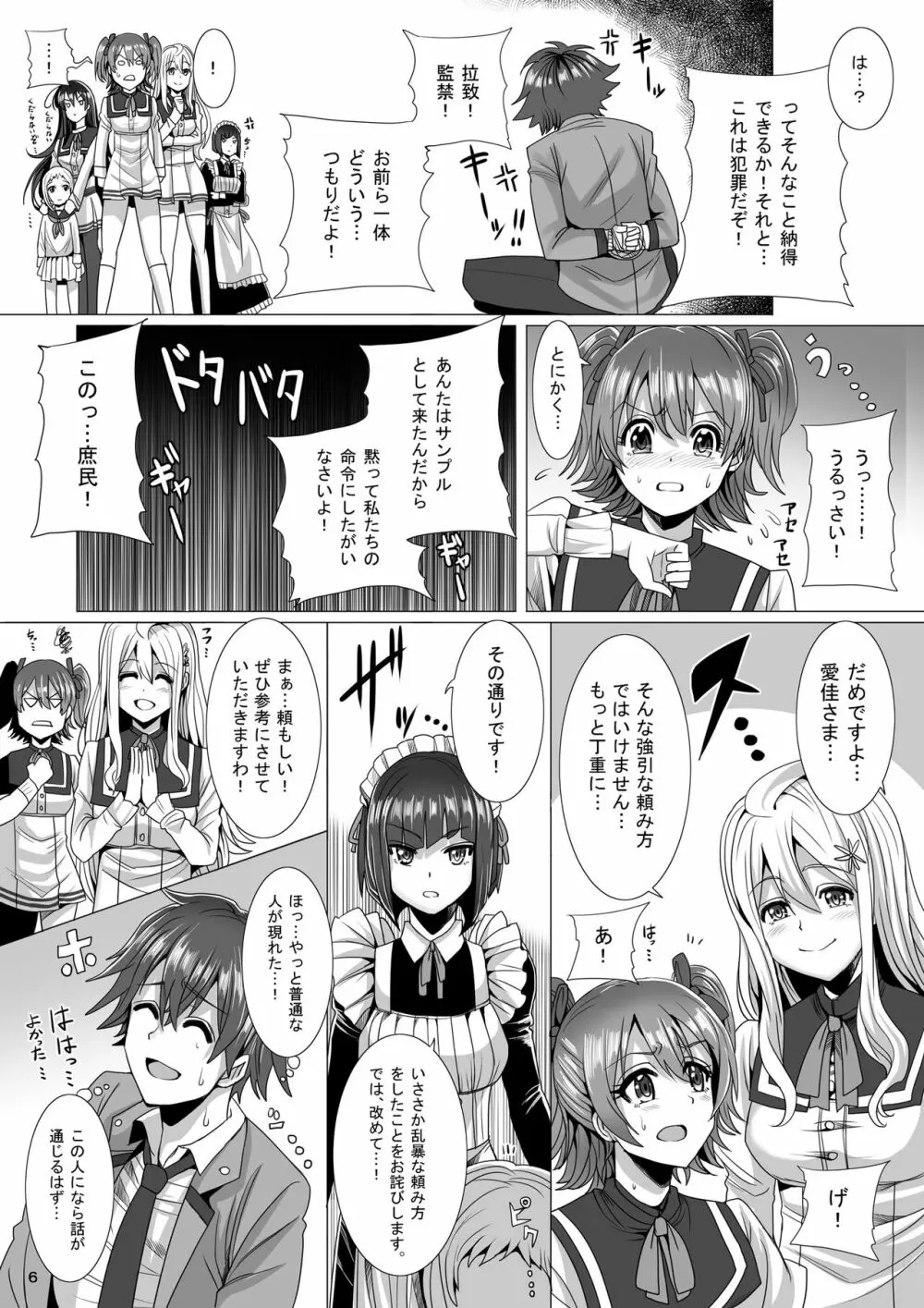 メイド長の私が庶民の性サンプルになった件 Page.6