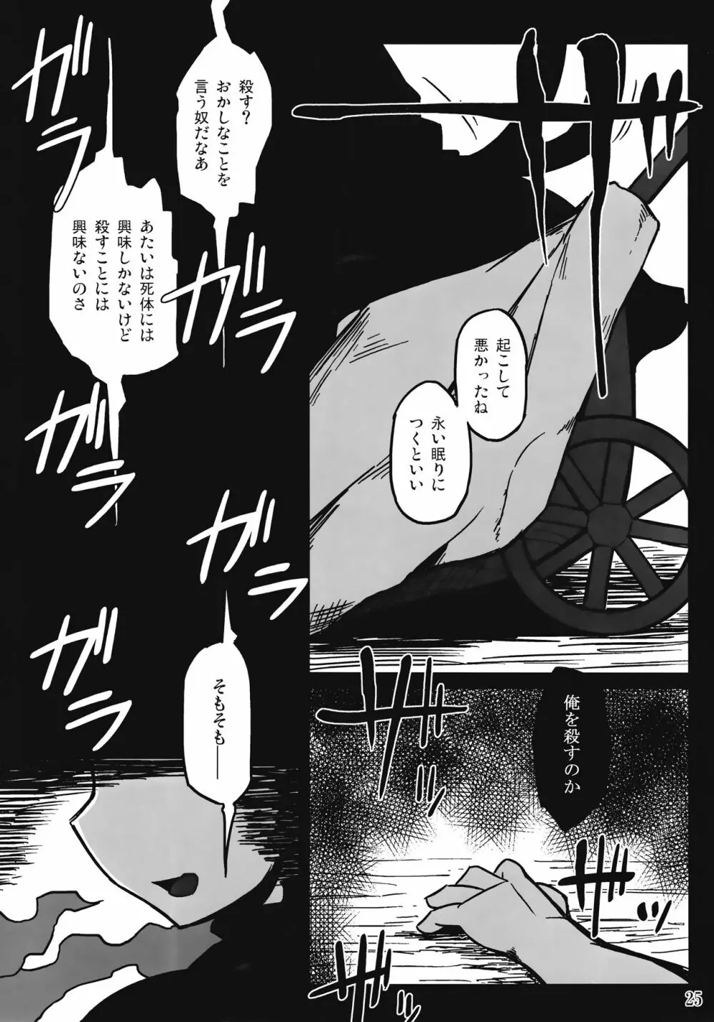 シシテシカバネ Page.24