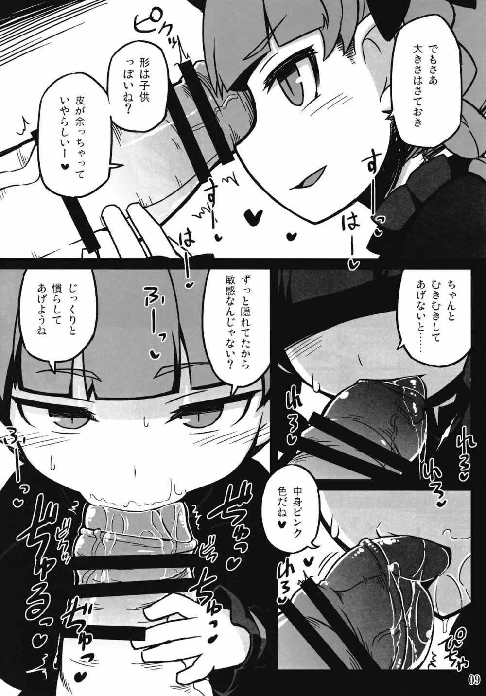 シシテシカバネ Page.8