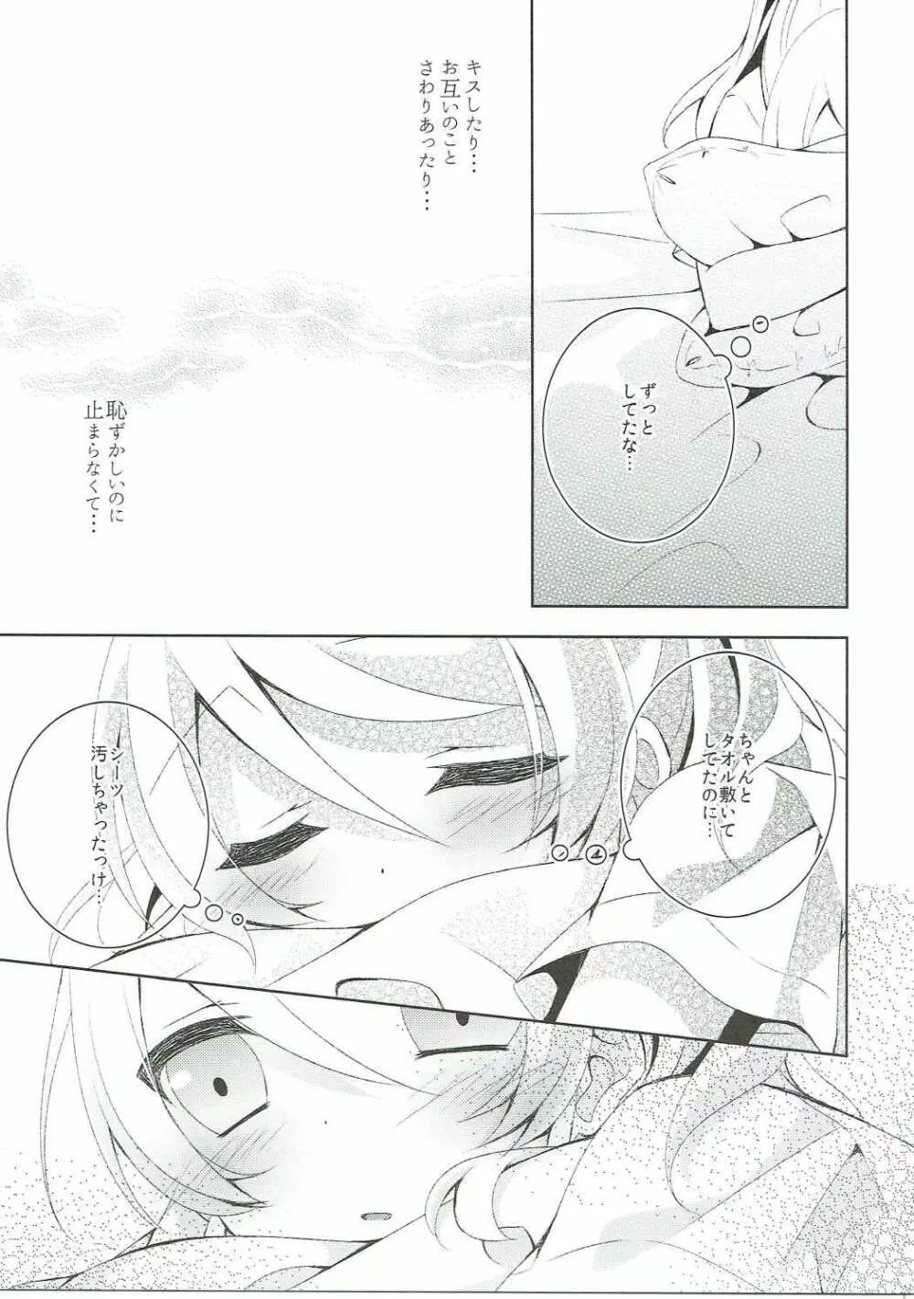 オナニーチカ Page.6