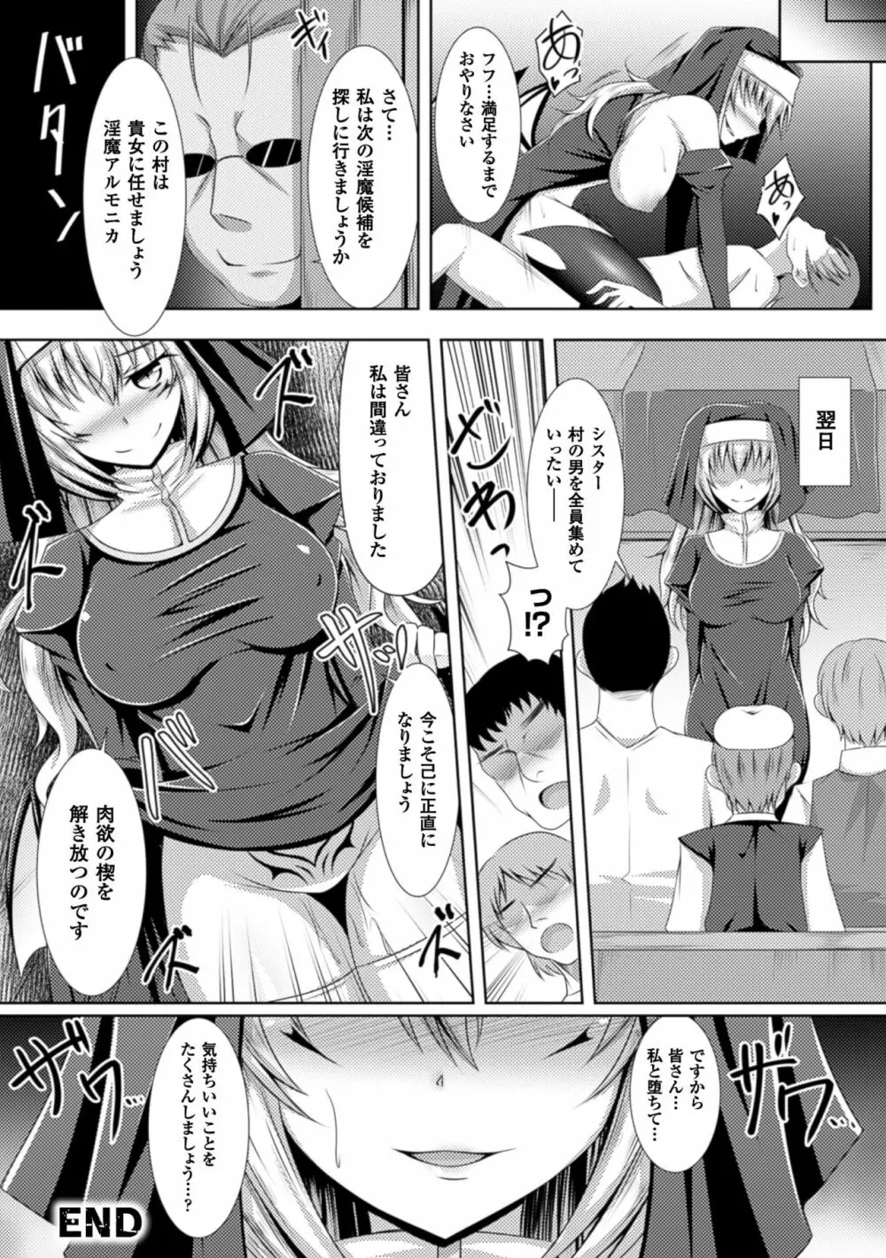 別冊コミックアンリアル 淫紋の魔力で美少女たちが悪堕ち・快楽堕ち! Vol.1 Page.78