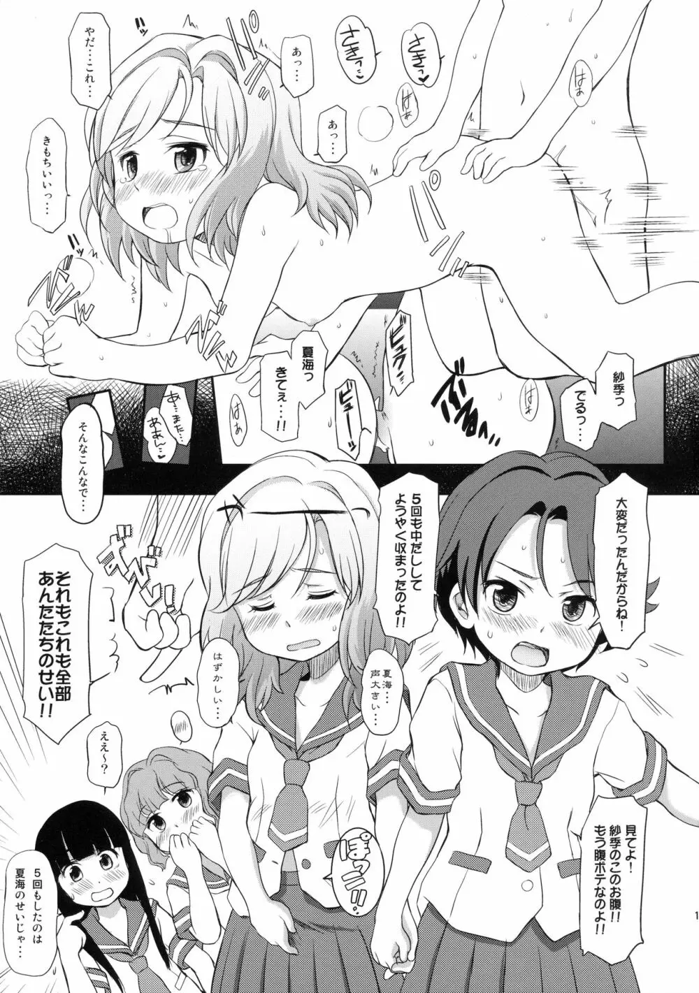 下田ではトキドキ少女たちは子づくりする Page.14