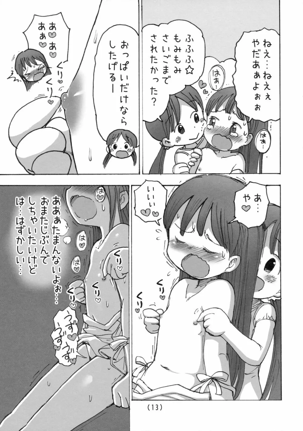 寸止め焦らされオナニー Page.14