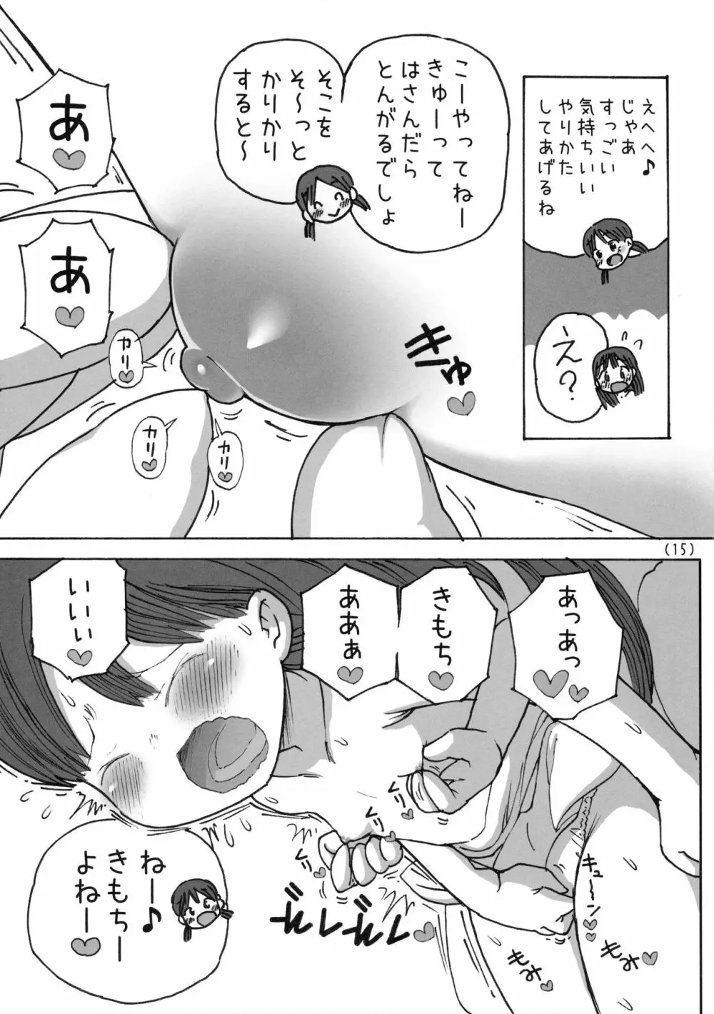 寸止め焦らされオナニー Page.16