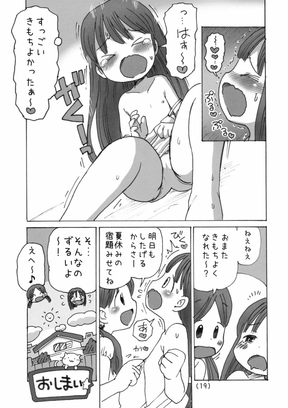 寸止め焦らされオナニー Page.20