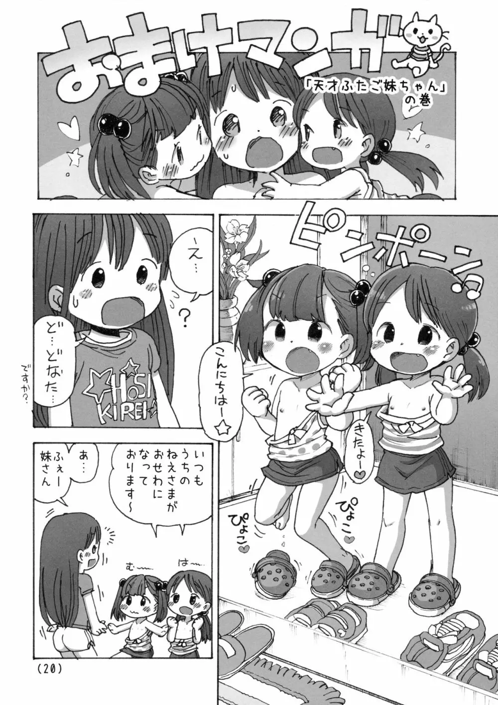 寸止め焦らされオナニー Page.21