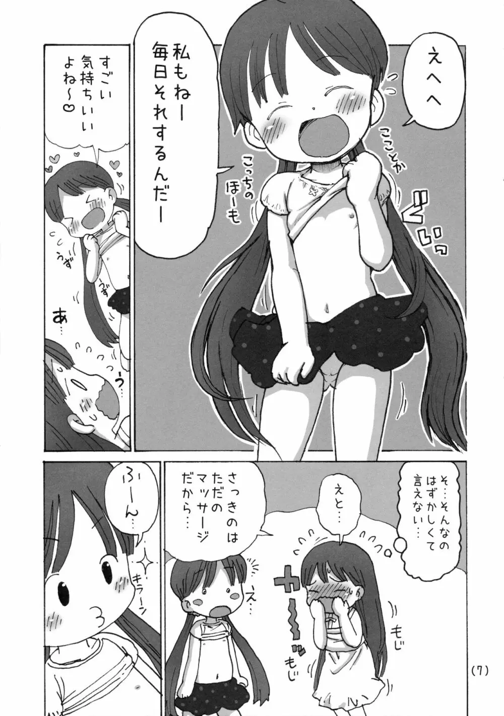 寸止め焦らされオナニー Page.8