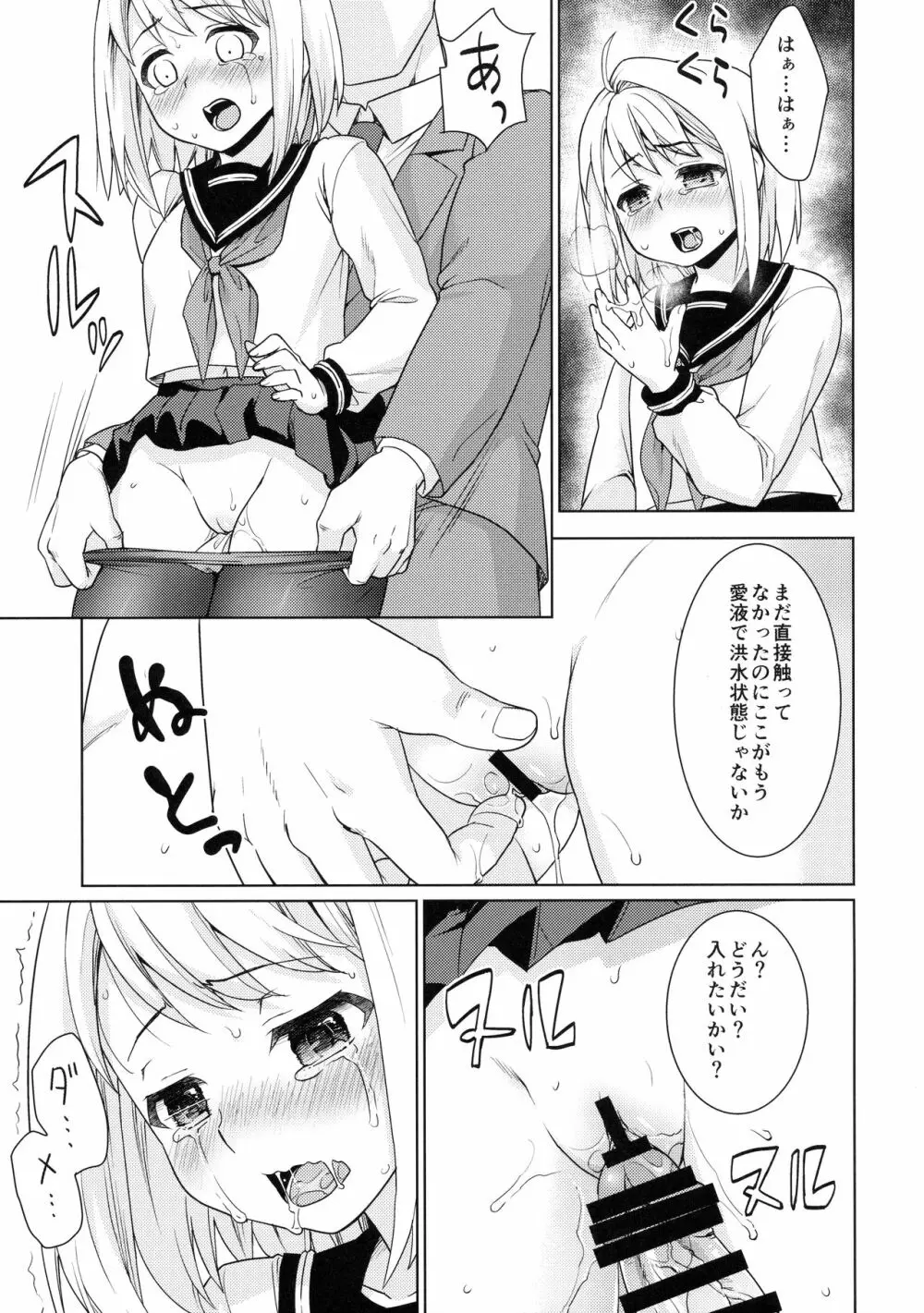 無口少女の痴漢被害7 Page.20