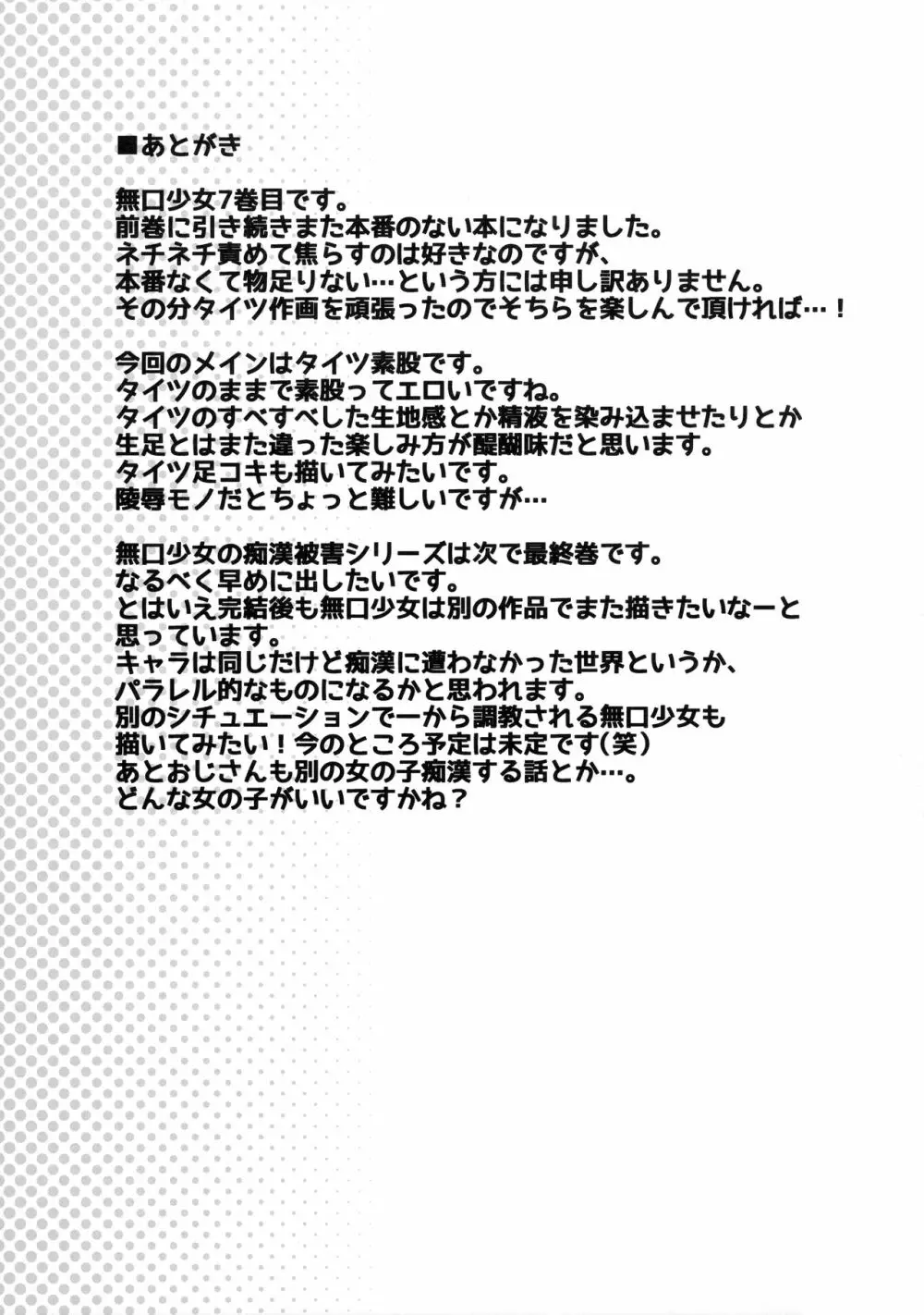 無口少女の痴漢被害7 Page.24