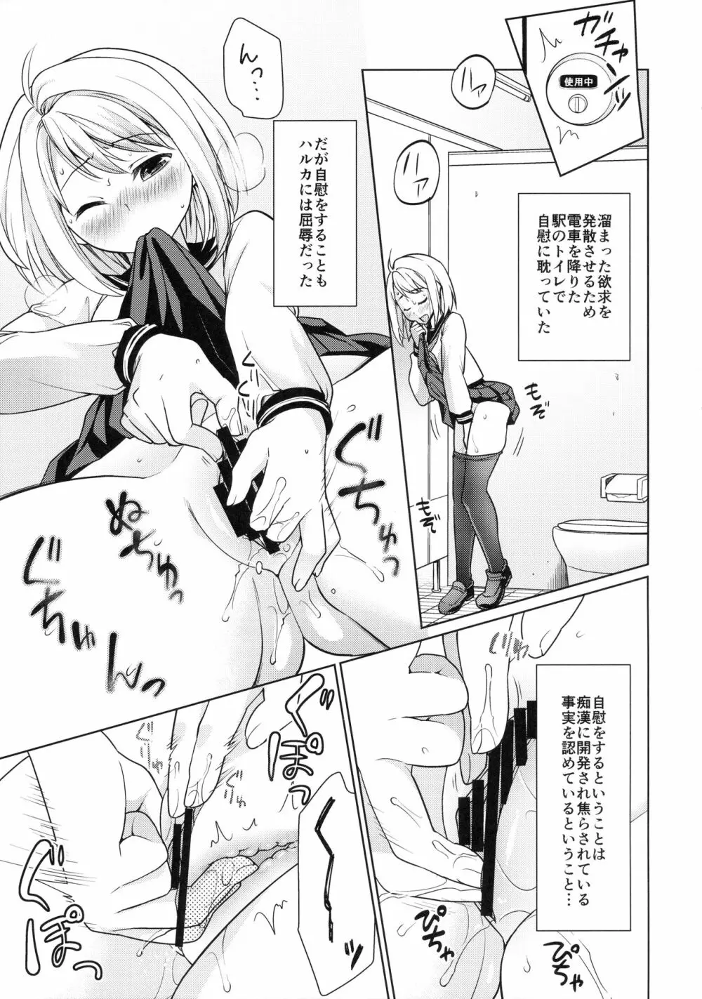 無口少女の痴漢被害7 Page.6