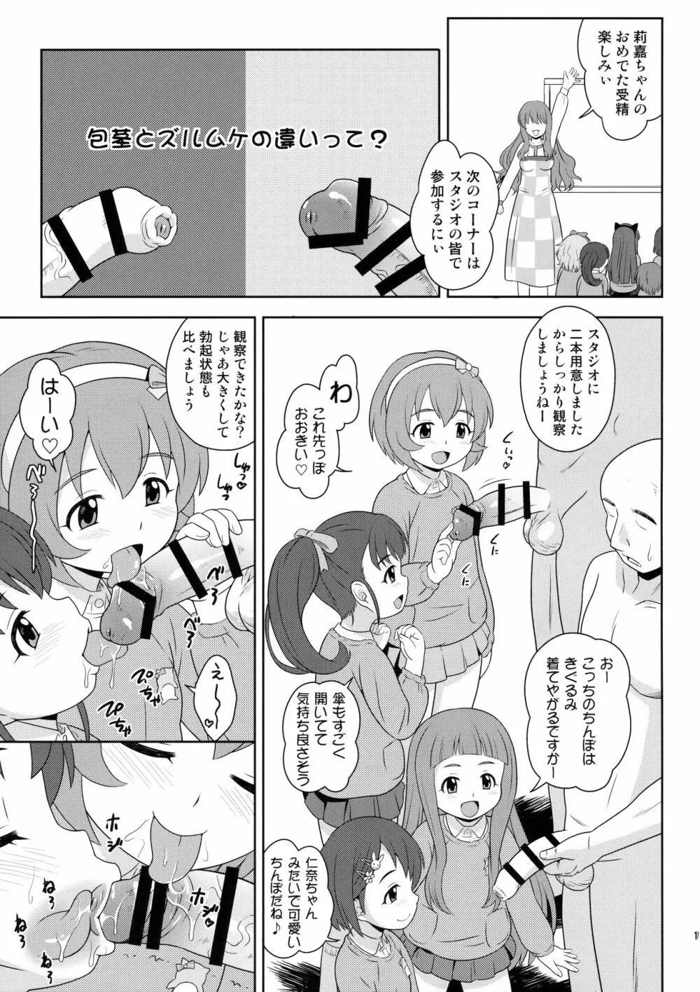 すこし大人のとときら学園 Page.12