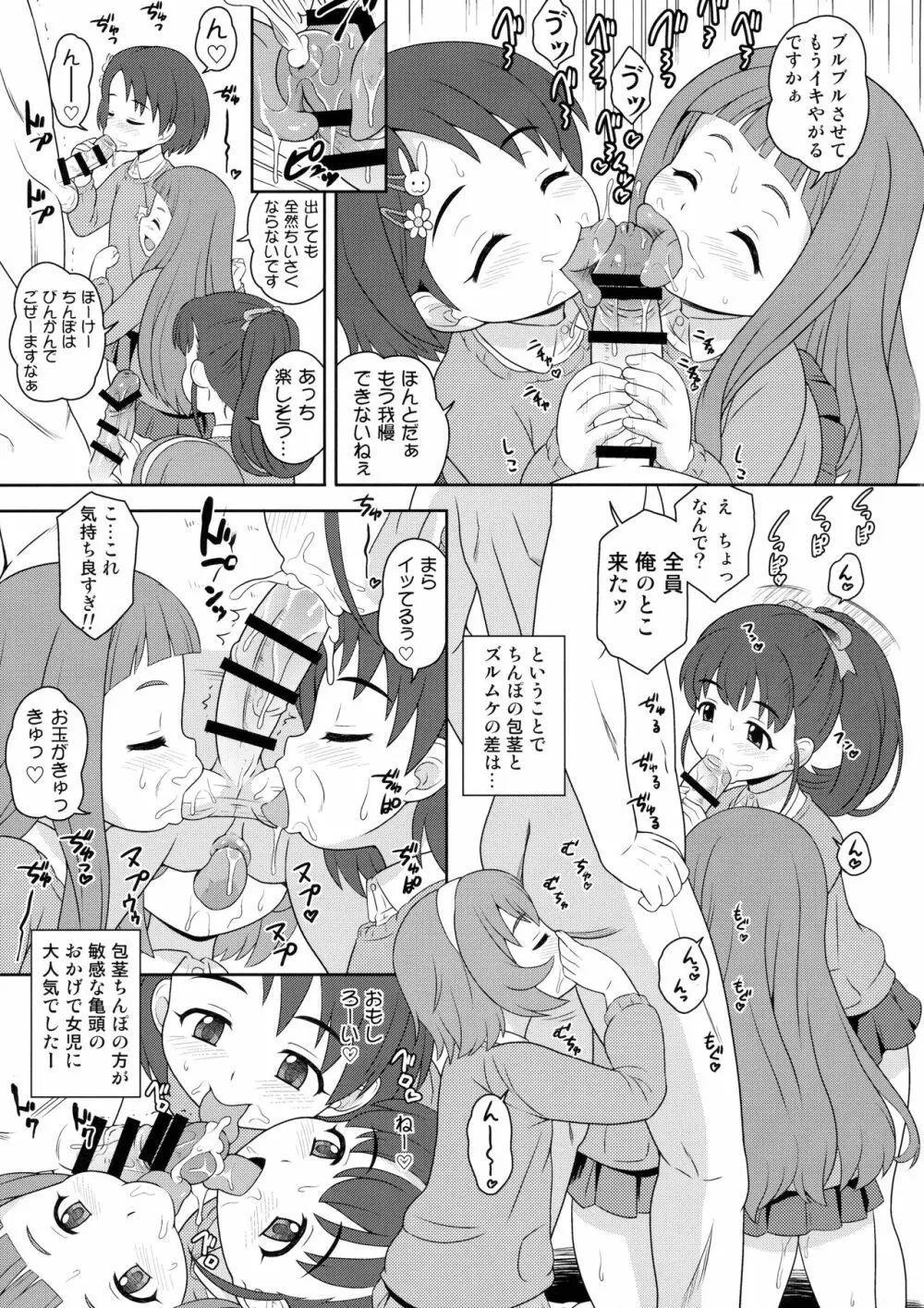 すこし大人のとときら学園 Page.14