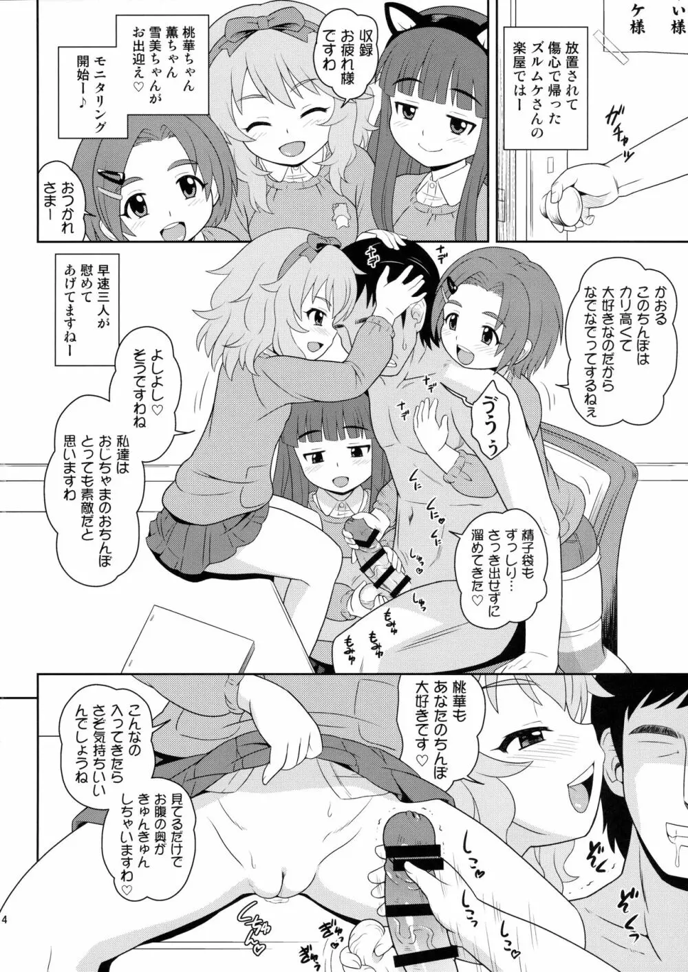 すこし大人のとときら学園 Page.15