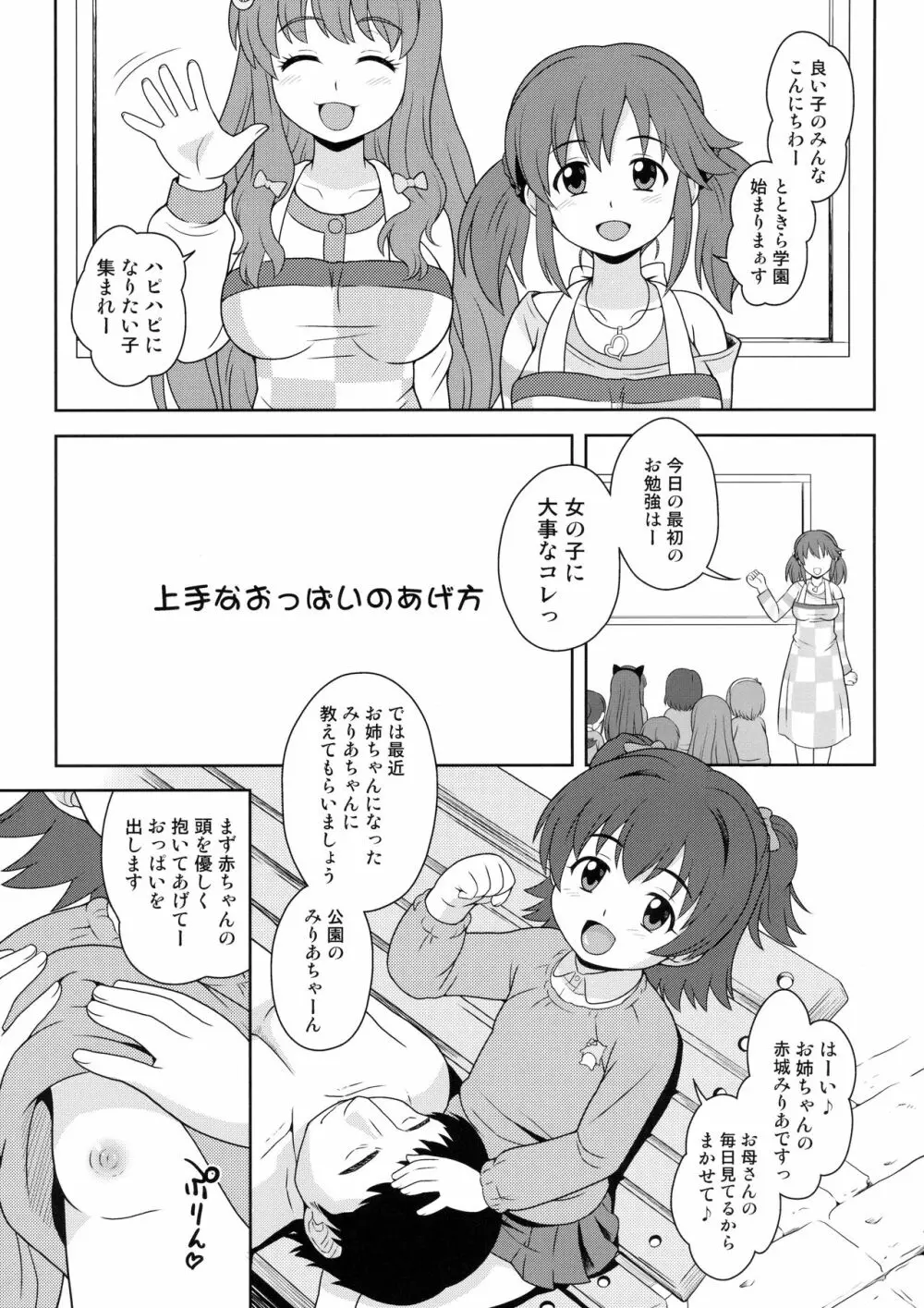 すこし大人のとときら学園 Page.2