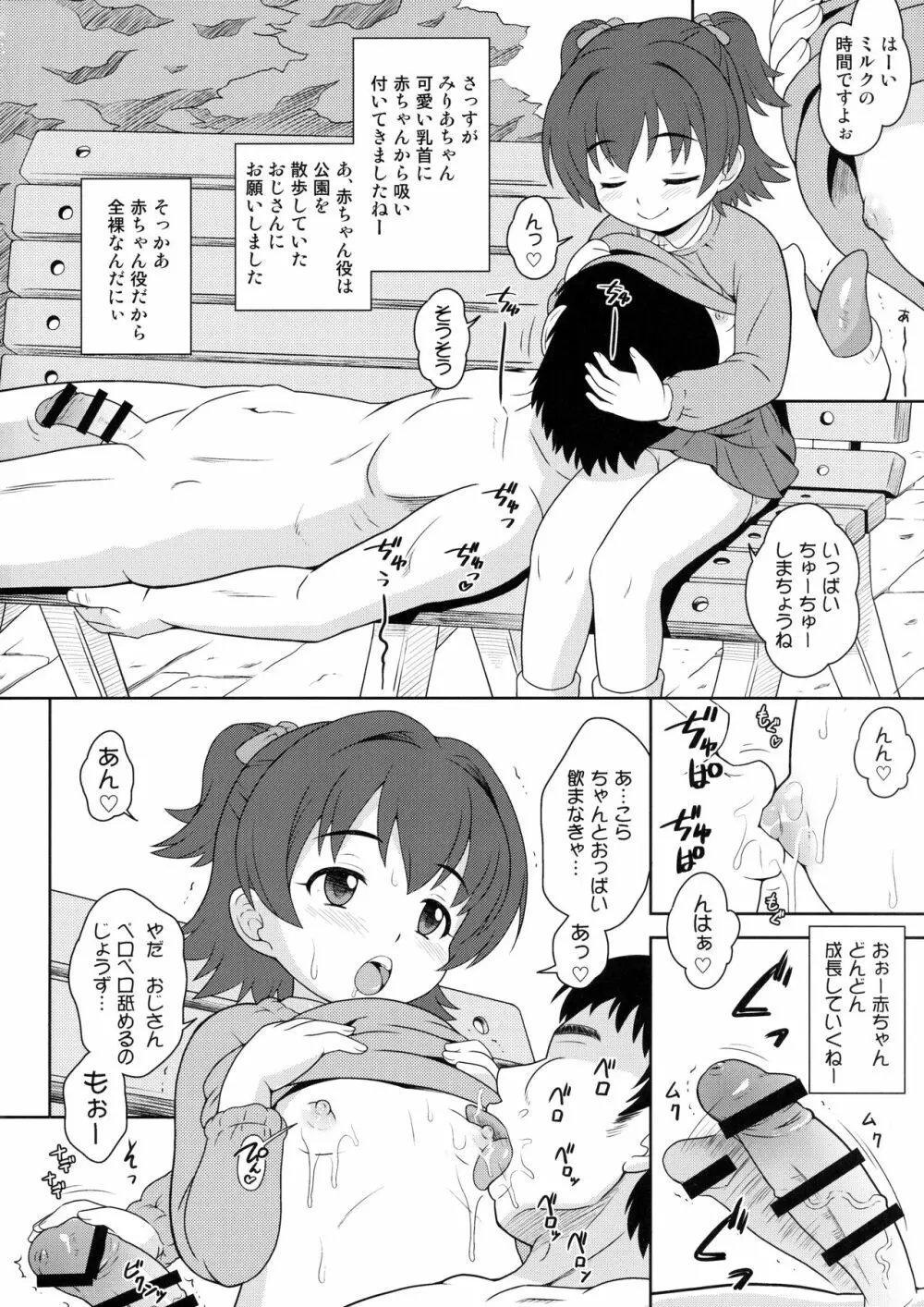 すこし大人のとときら学園 Page.3