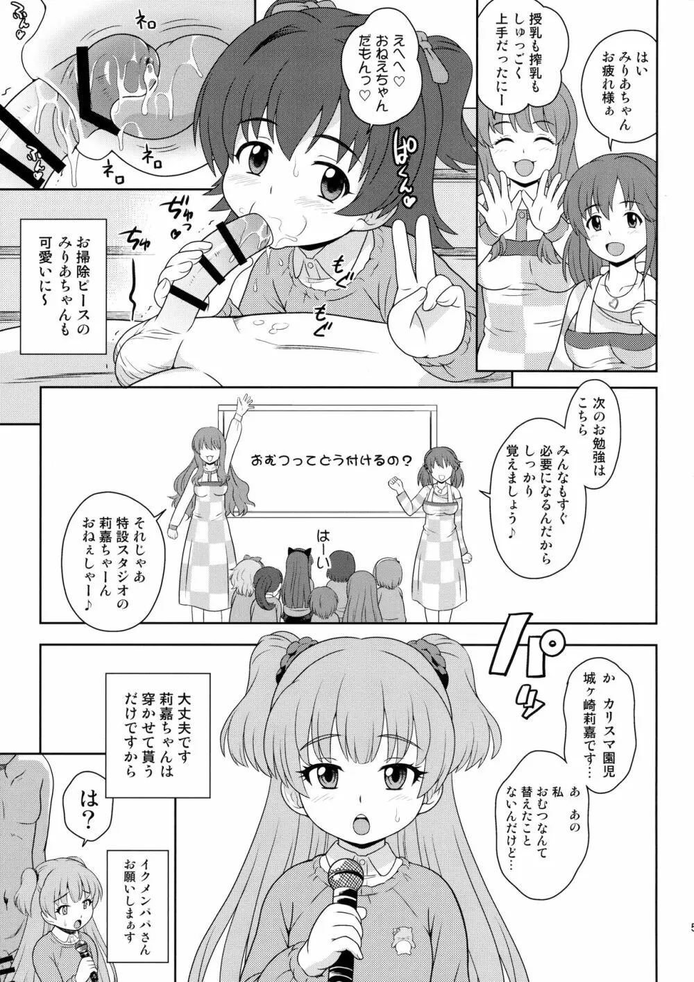 すこし大人のとときら学園 Page.6