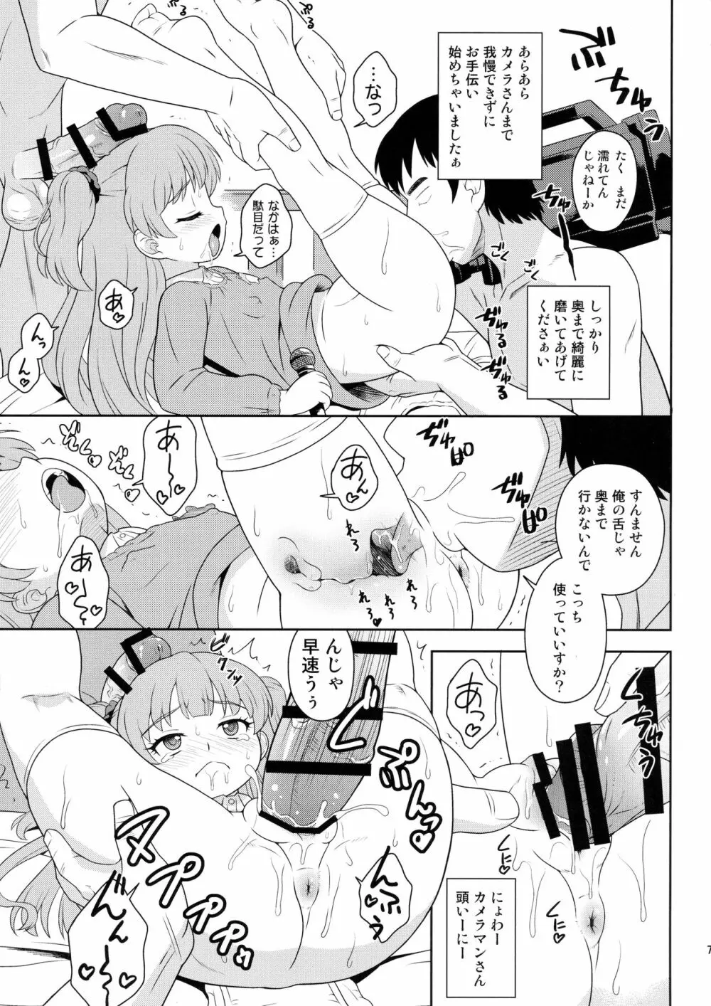 すこし大人のとときら学園 Page.8