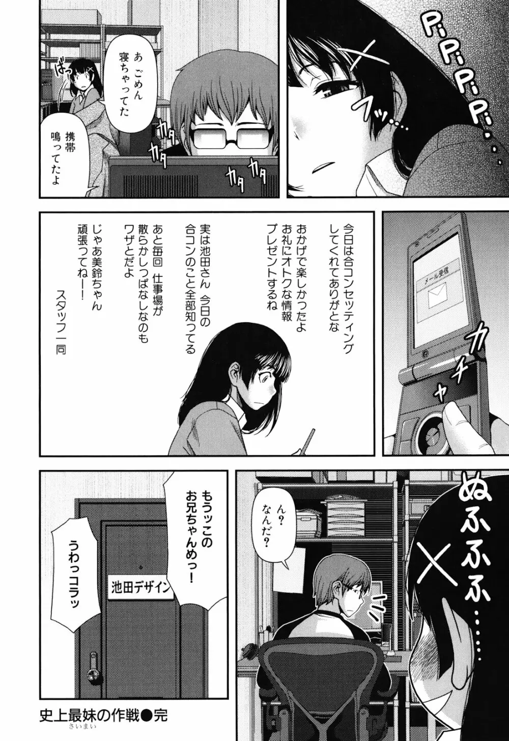 乳惑遊戯 Page.120