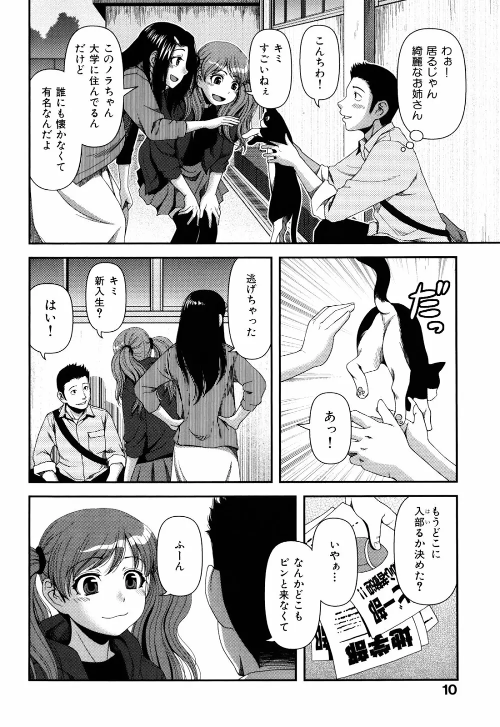 乳惑遊戯 Page.14