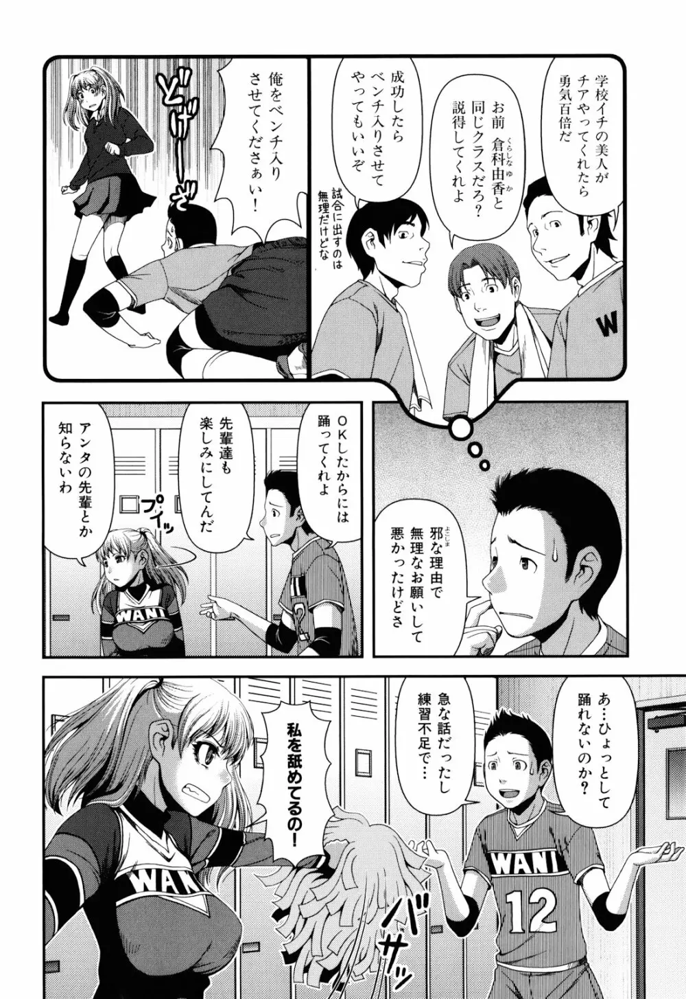 乳惑遊戯 Page.158