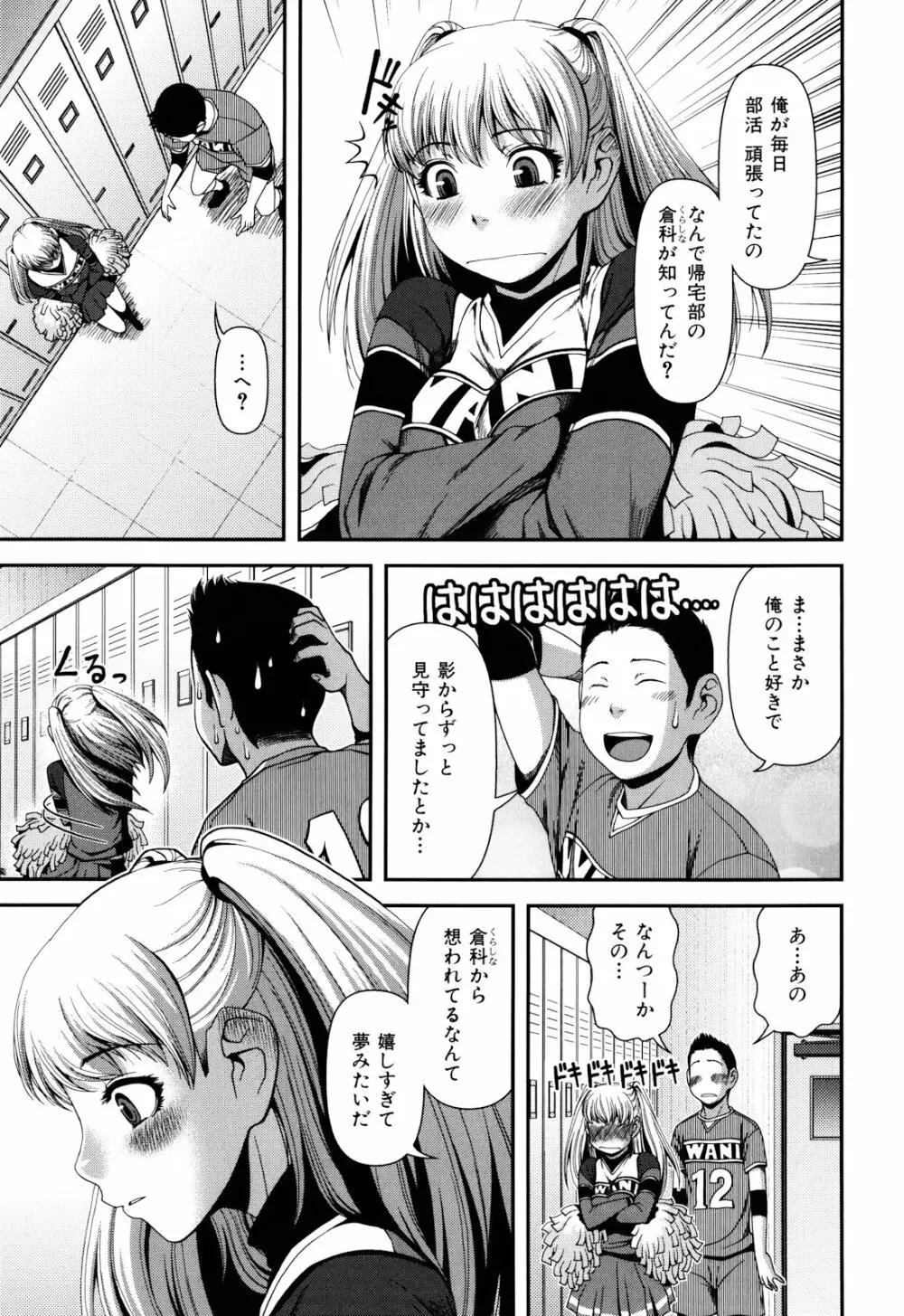 乳惑遊戯 Page.161