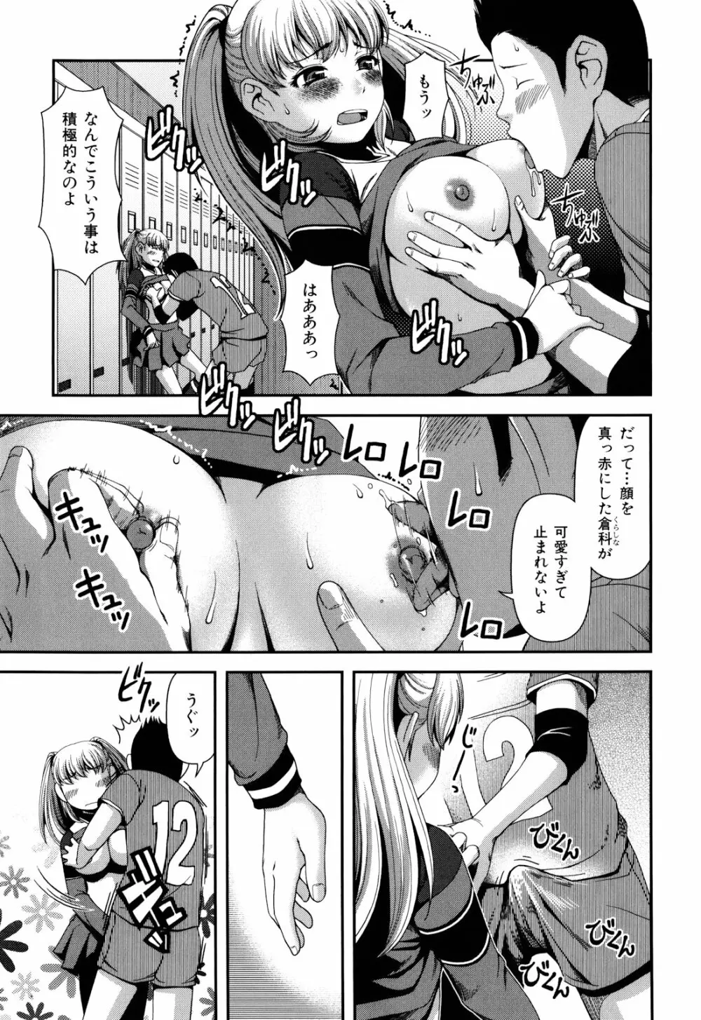 乳惑遊戯 Page.165