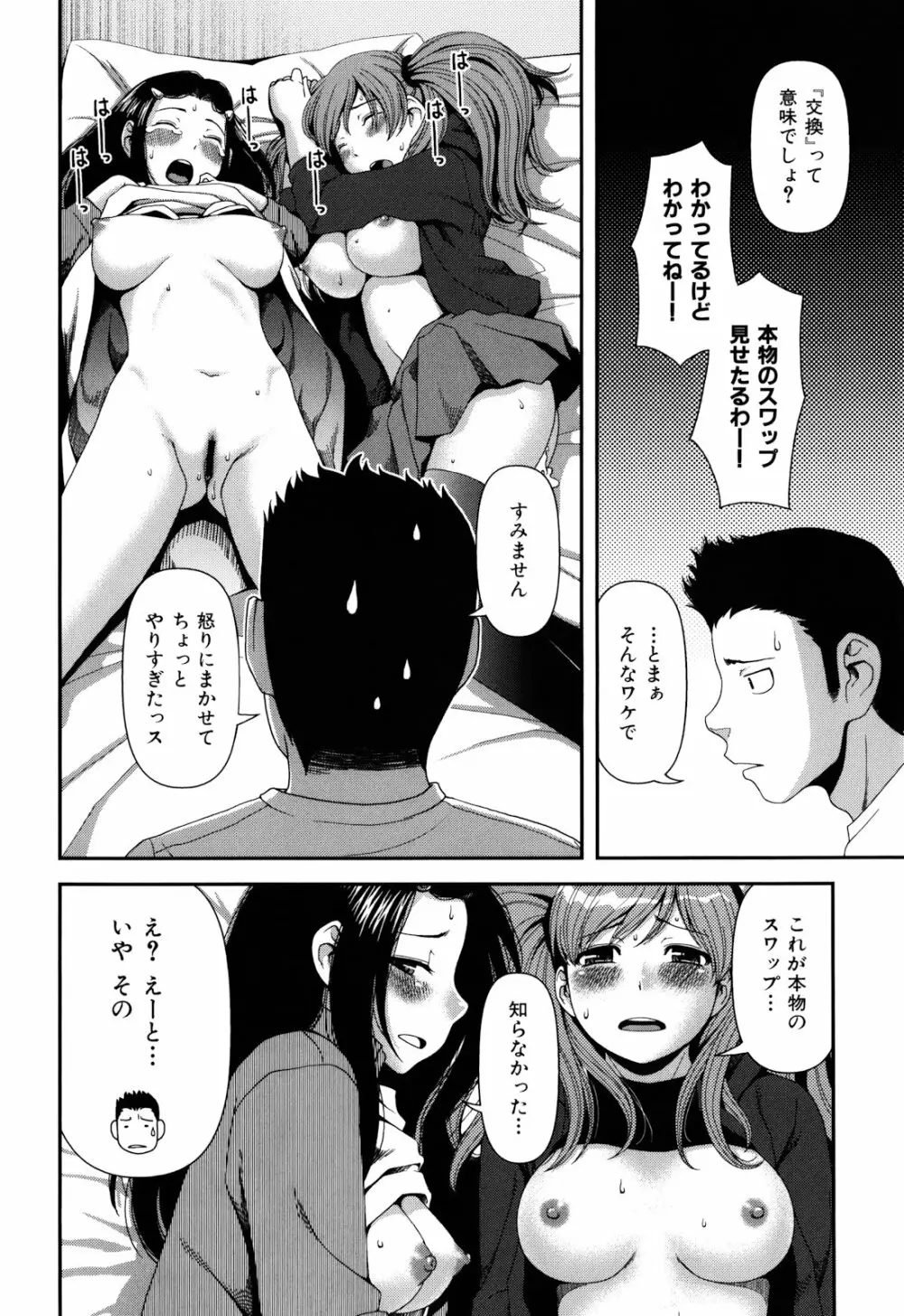 乳惑遊戯 Page.18