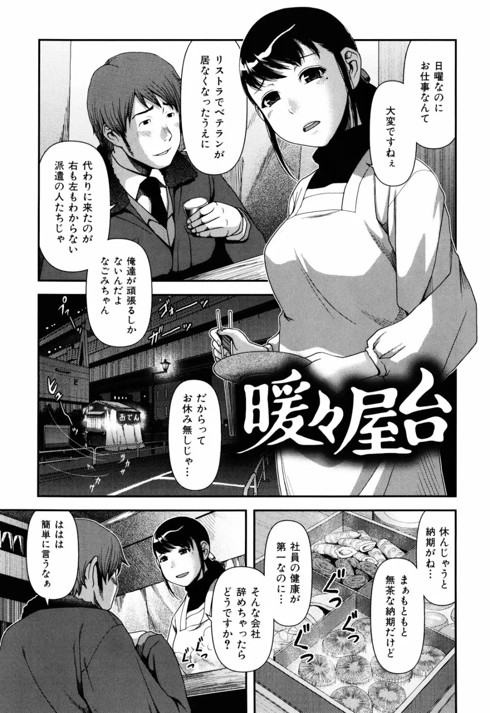 乳惑遊戯 Page.195