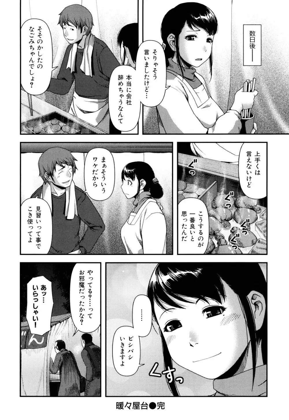 乳惑遊戯 Page.210